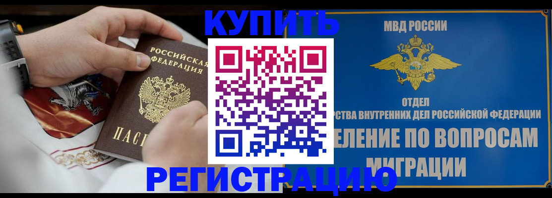 миграционный учет в Амурской области