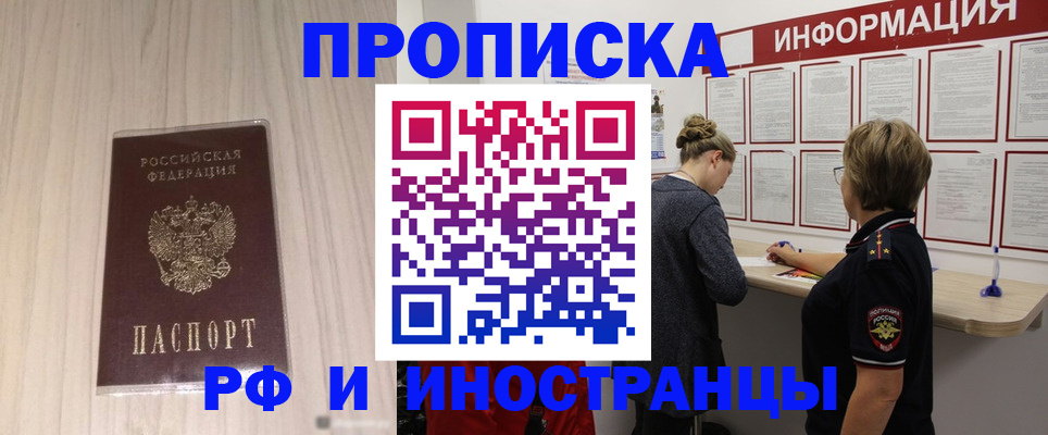 прописка штамп в Амурской области